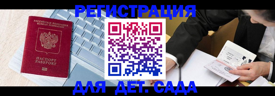 временная регистрация купить в Сочи