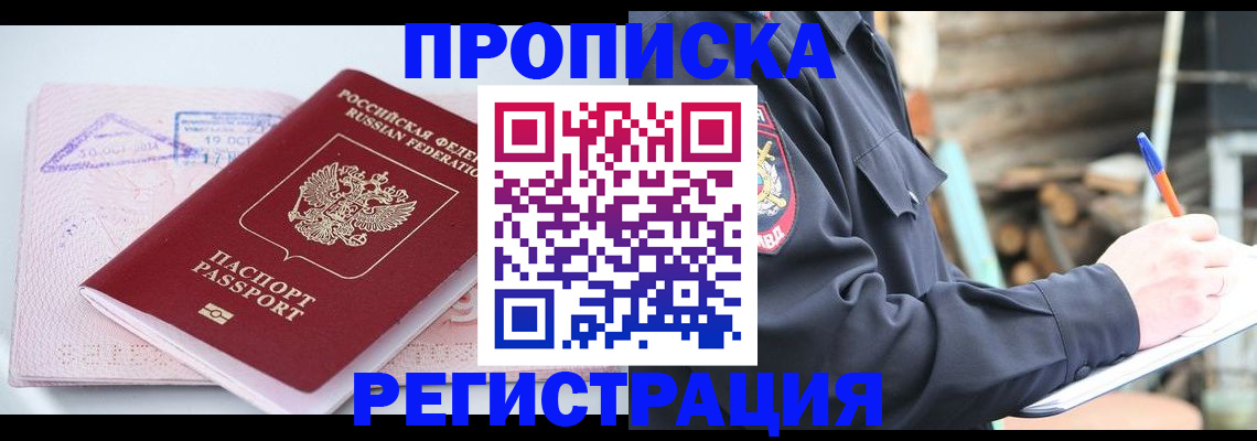 прописка иностранных граждан в Сочи
