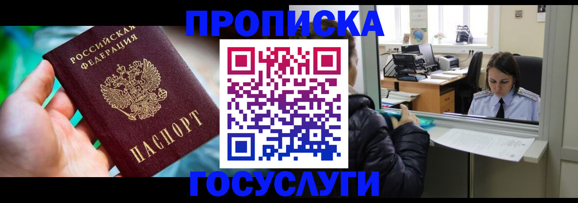 где прописаться в Сочи