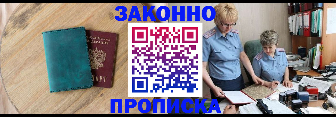 прописка для кредита в Сочи
