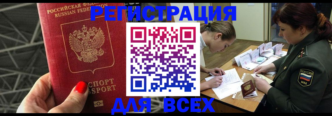 временная регистрация для школы в Сочи