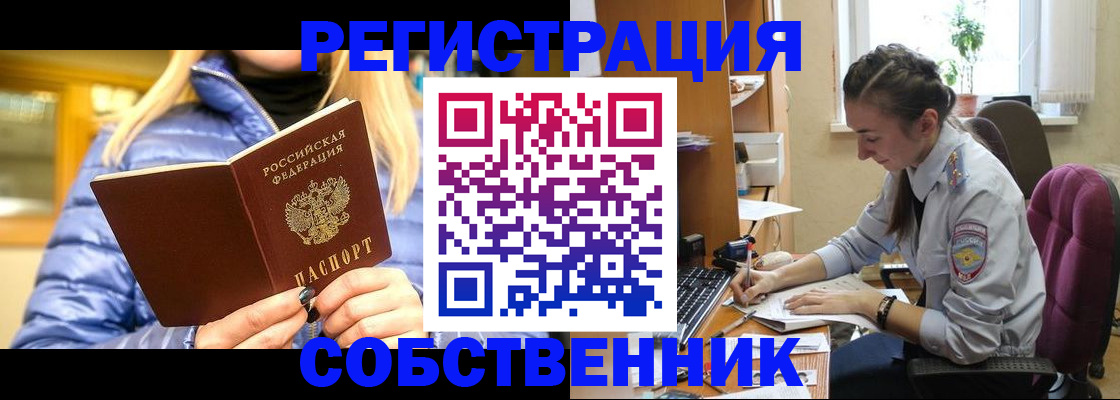 временная регистрация недорого в Сочи
