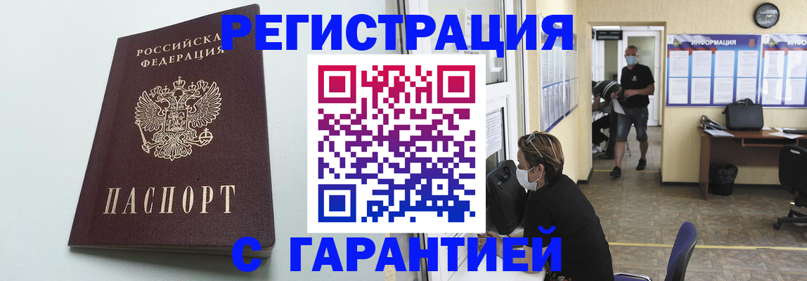 временная регистрация недорого в Сочи